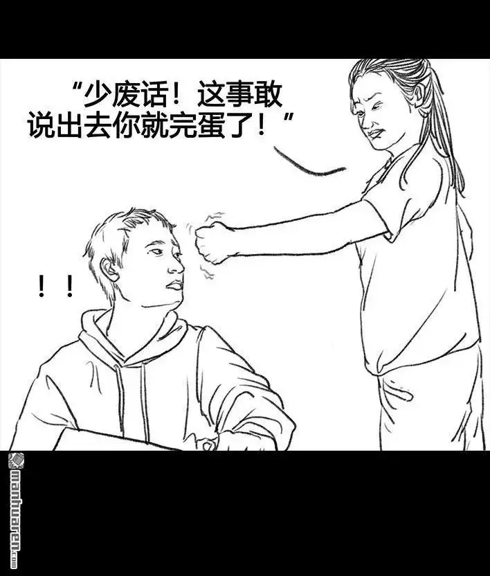 胡渣少女 第67回 塑料姐妹淘 第97页