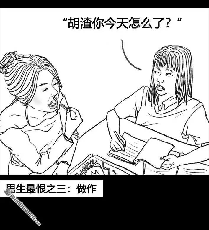 胡渣少女 第67回 塑料姐妹淘 第113页
