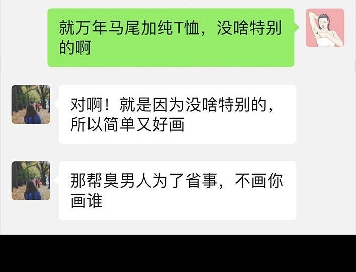 胡渣少女 第67回 塑料姐妹淘 第159页