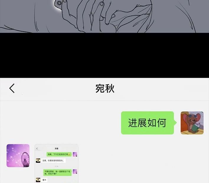 胡渣少女 第67回 塑料姐妹淘 第60页