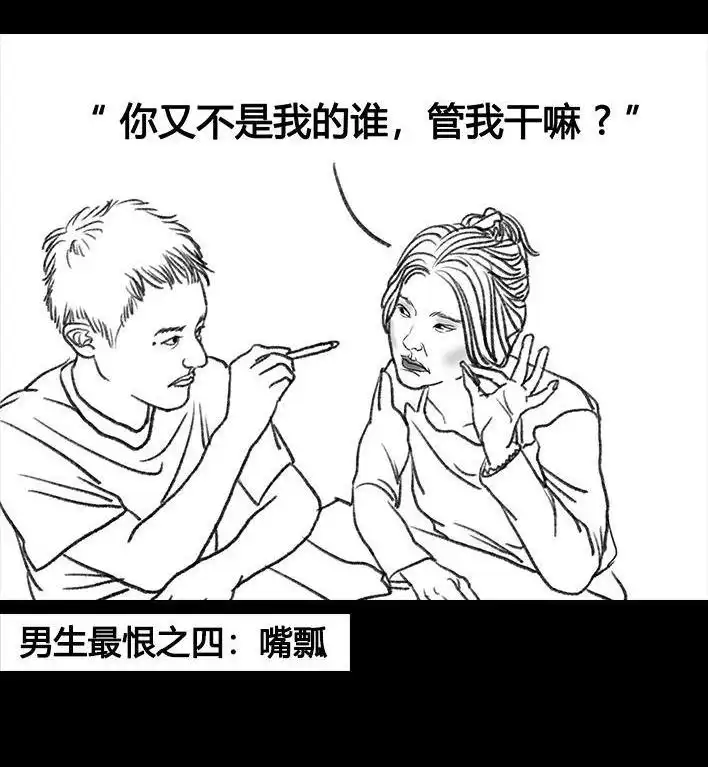 胡渣少女 第67回 塑料姐妹淘 第117页