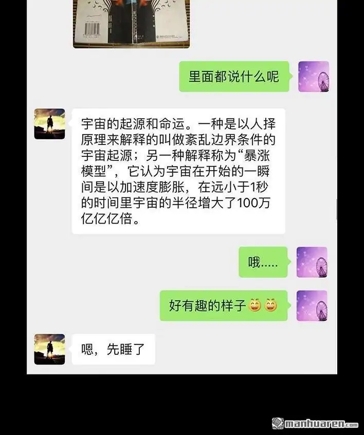 胡渣少女 第67回 塑料姐妹淘 第63页