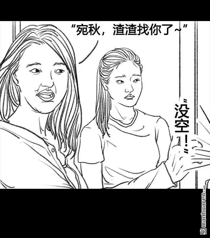 胡渣少女 第67回 塑料姐妹淘 第139页