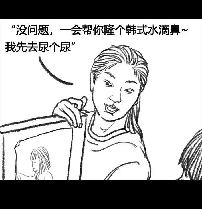 胡渣少女 第67回 塑料姐妹淘 第87页