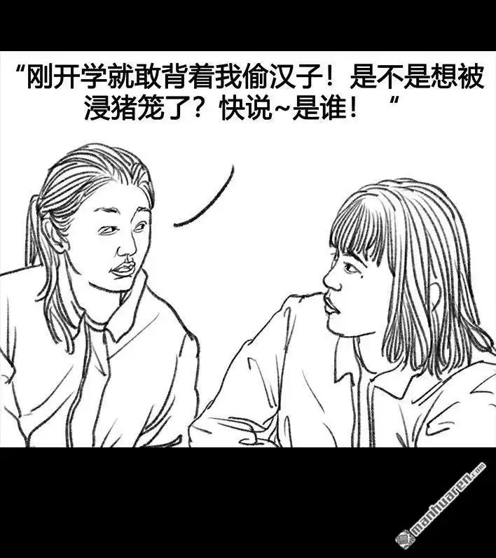 胡渣少女 第67回 塑料姐妹淘 第36页