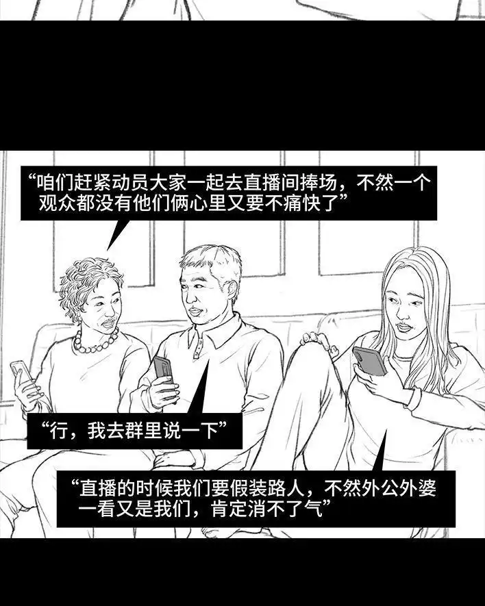 胡渣少女 第68回 外公外婆 第70页