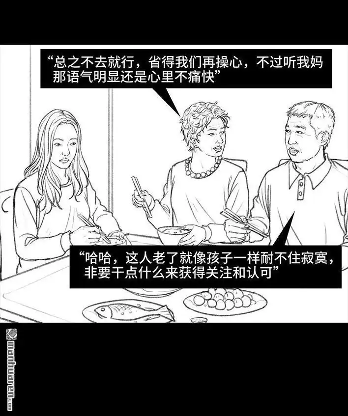 胡渣少女 第68回 外公外婆 第28页