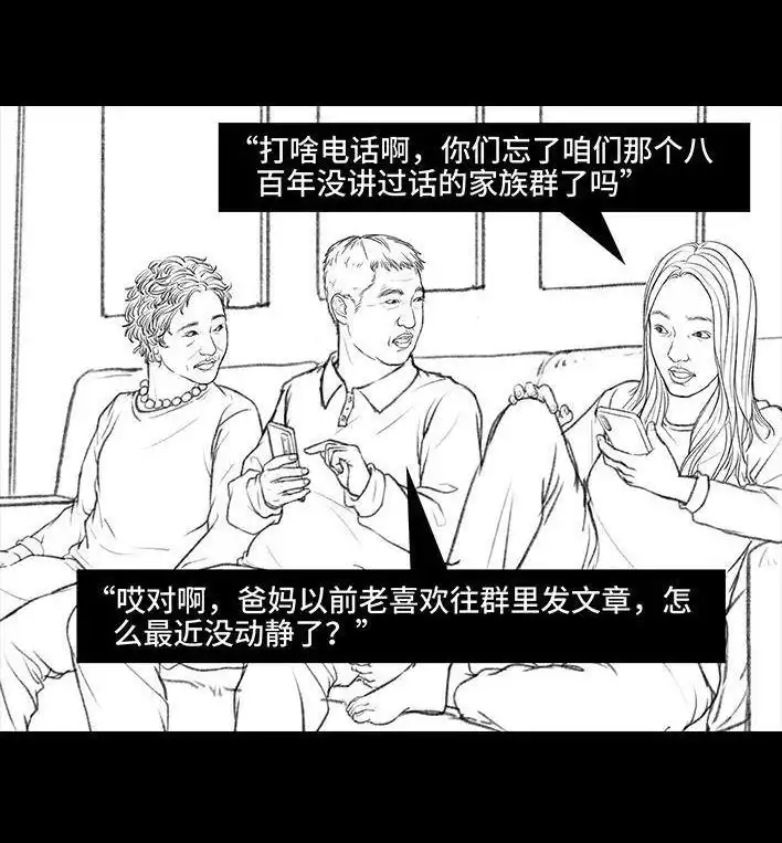 胡渣少女 第68回 外公外婆 第7页
