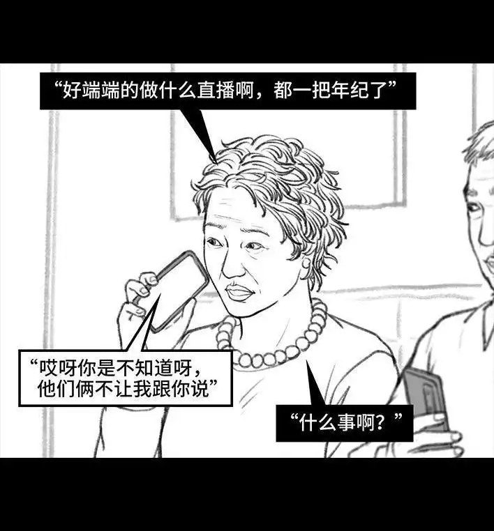 胡渣少女 第68回 外公外婆 第65页