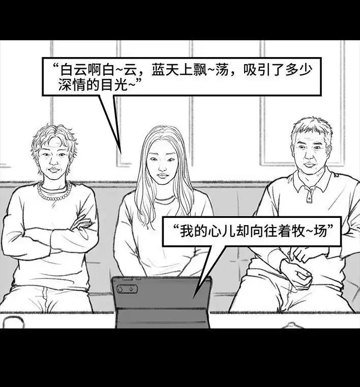 胡渣少女 第68回 外公外婆 第32页