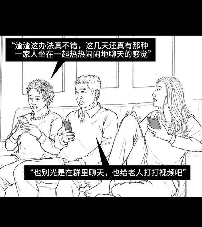 胡渣少女 第68回 外公外婆 第16页