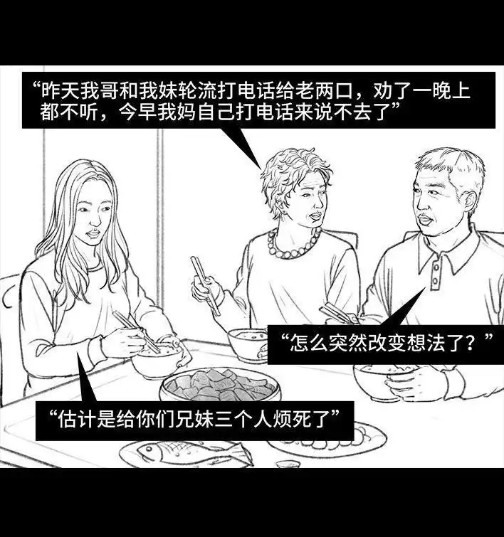 胡渣少女 第68回 外公外婆 第27页