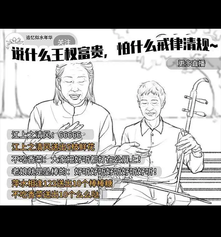 胡渣少女 第68回 外公外婆 第73页