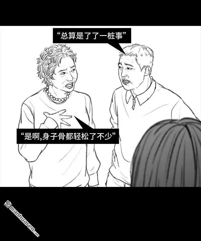 胡渣少女 第68回 外公外婆 第99页