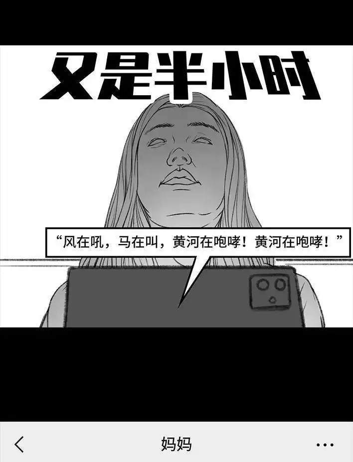 胡渣少女 第68回 外公外婆 第43页