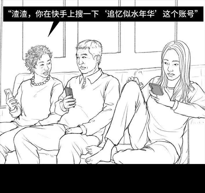 胡渣少女 第68回 外公外婆 第67页