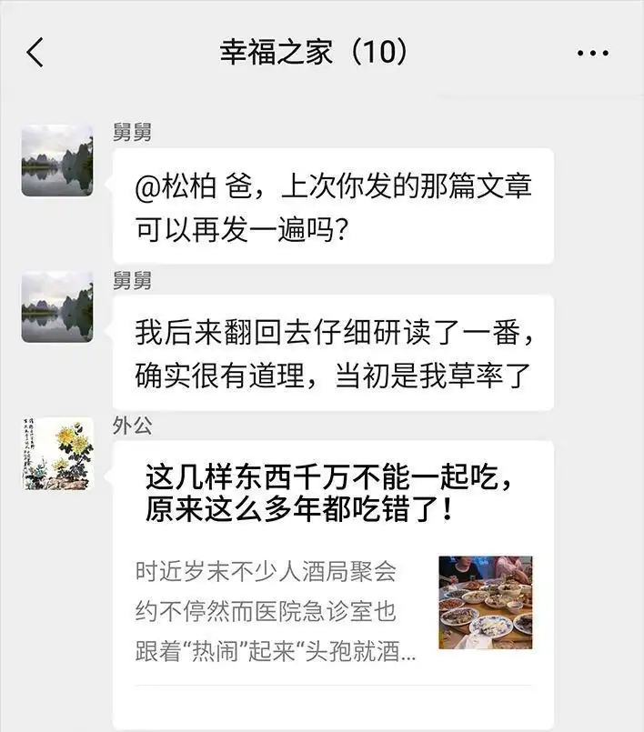 胡渣少女 第68回 外公外婆 第11页