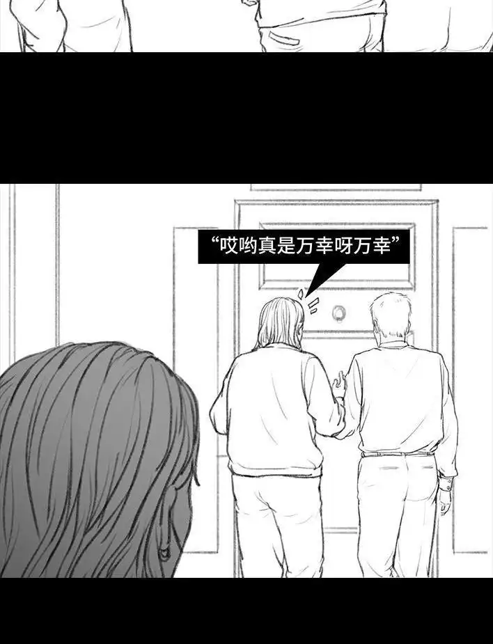胡渣少女 第68回 外公外婆 第95页