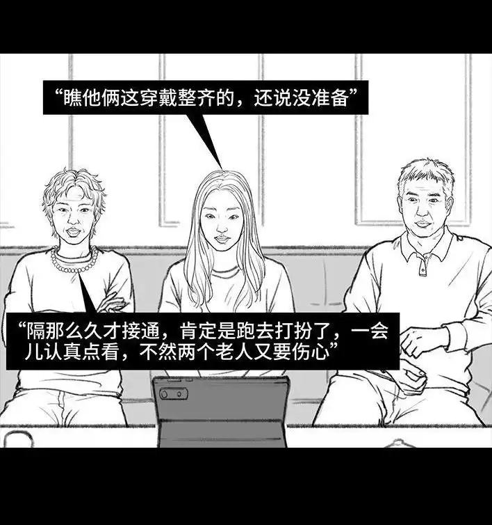 胡渣少女 第68回 外公外婆 第31页