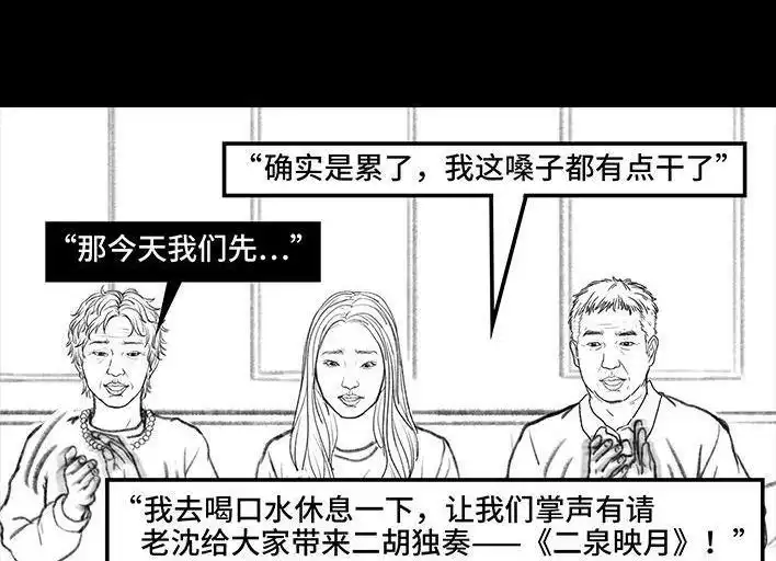 胡渣少女 第68回 外公外婆 第39页