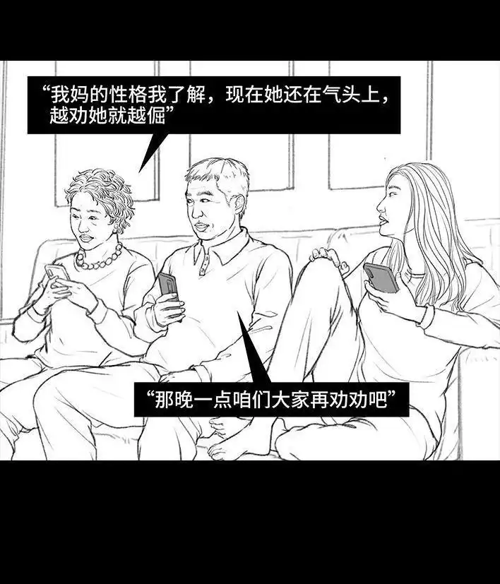 胡渣少女 第68回 外公外婆 第25页