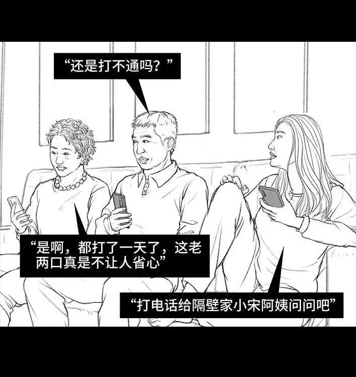 胡渣少女 第68回 外公外婆 第62页