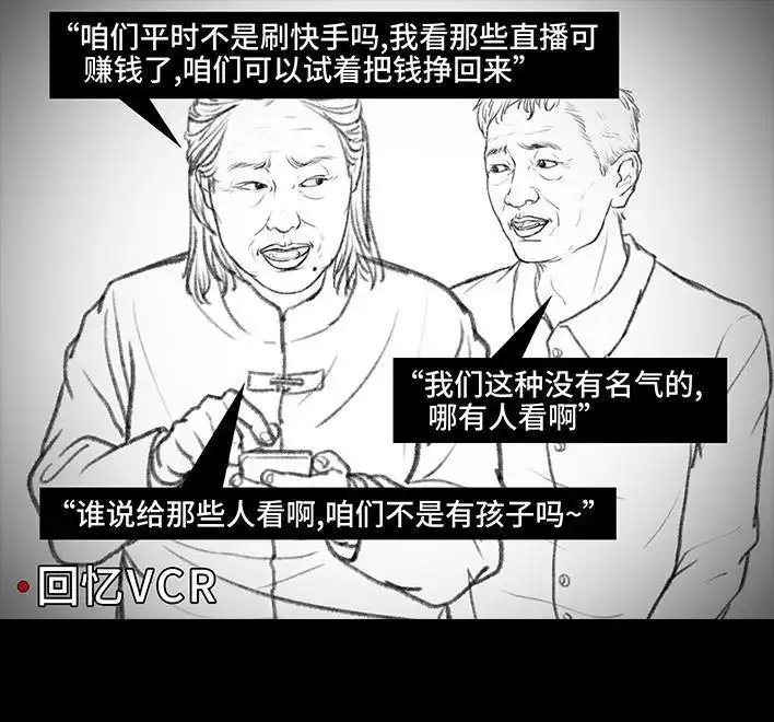 胡渣少女 第68回 外公外婆 第85页