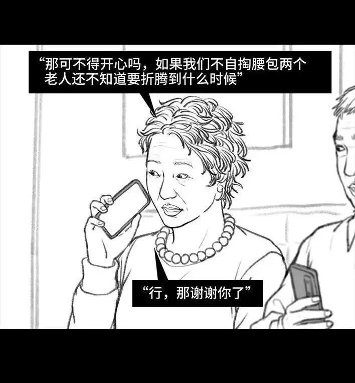 胡渣少女 第68回 外公外婆 第97页