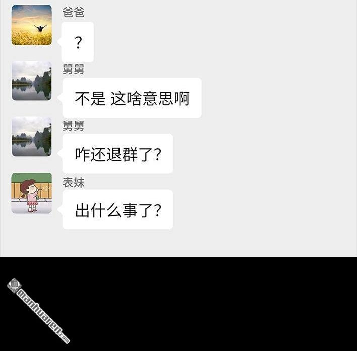 胡渣少女 第68回 外公外婆 第57页