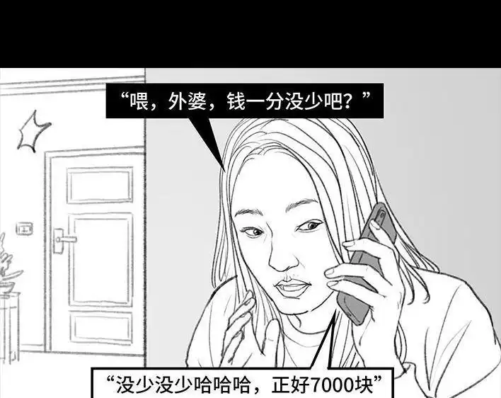 胡渣少女 第68回 外公外婆 第101页