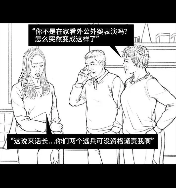 胡渣少女 第68回 外公外婆 第59页