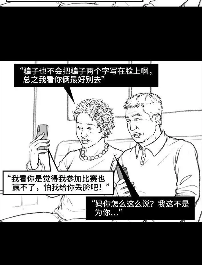 胡渣少女 第68回 外公外婆 第21页