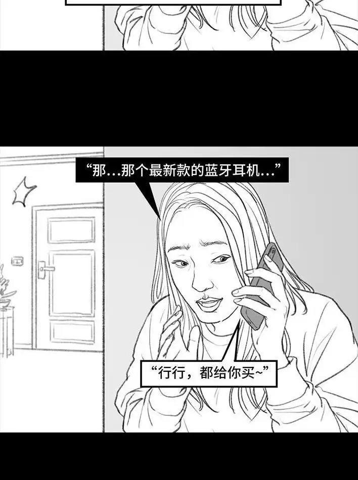 胡渣少女 第68回 外公外婆 第102页