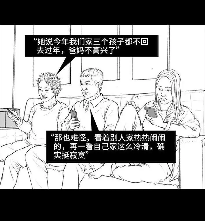胡渣少女 第68回 外公外婆 第5页