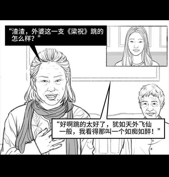 胡渣少女 第68回 外公外婆 第50页