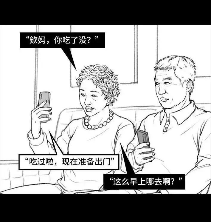 胡渣少女 第68回 外公外婆 第17页