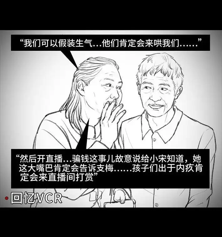 胡渣少女 第68回 外公外婆 第86页