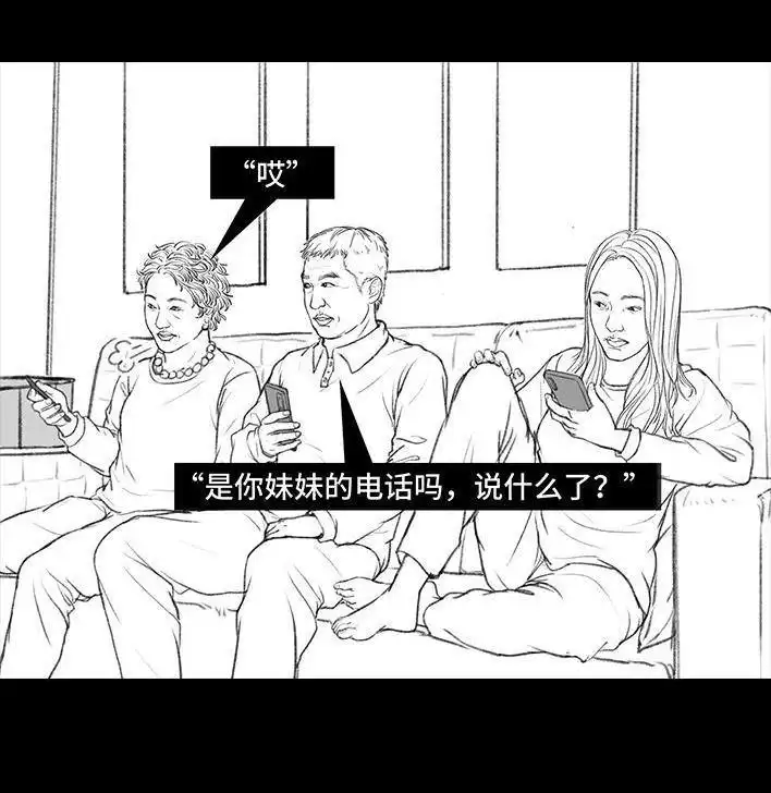 胡渣少女 第68回 外公外婆 第4页