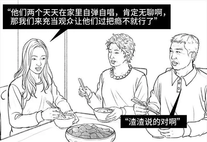 胡渣少女 第68回 外公外婆 第29页