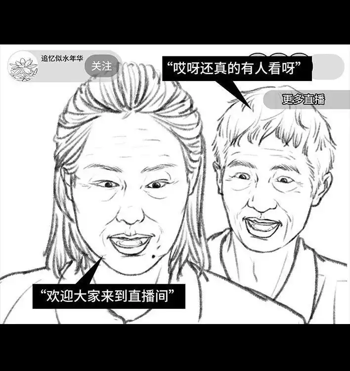 胡渣少女 第68回 外公外婆 第71页