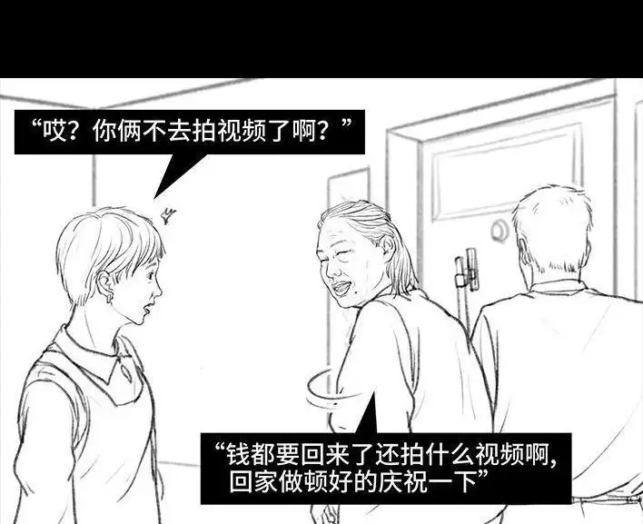 胡渣少女 第68回 外公外婆 第94页
