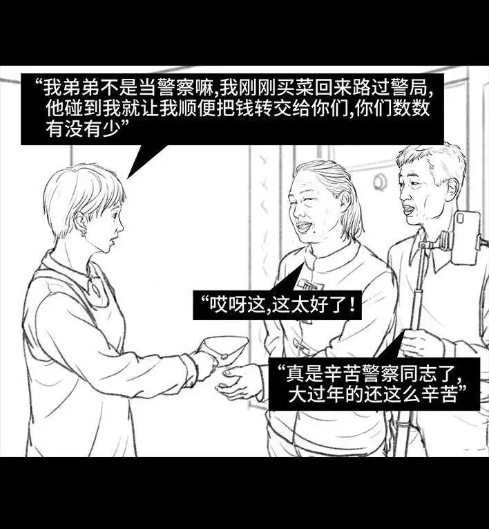 胡渣少女 第68回 外公外婆 第93页