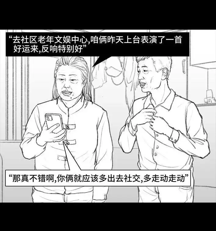 胡渣少女 第68回 外公外婆 第18页