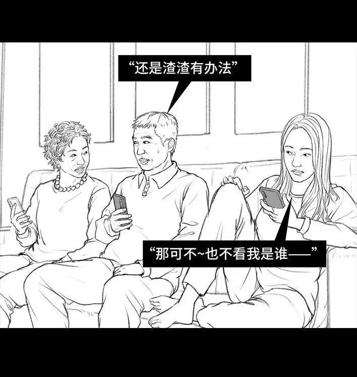 胡渣少女 第68回 外公外婆 第98页