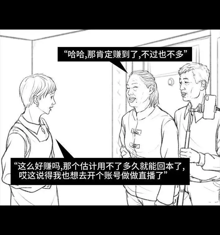 胡渣少女 第68回 外公外婆 第78页