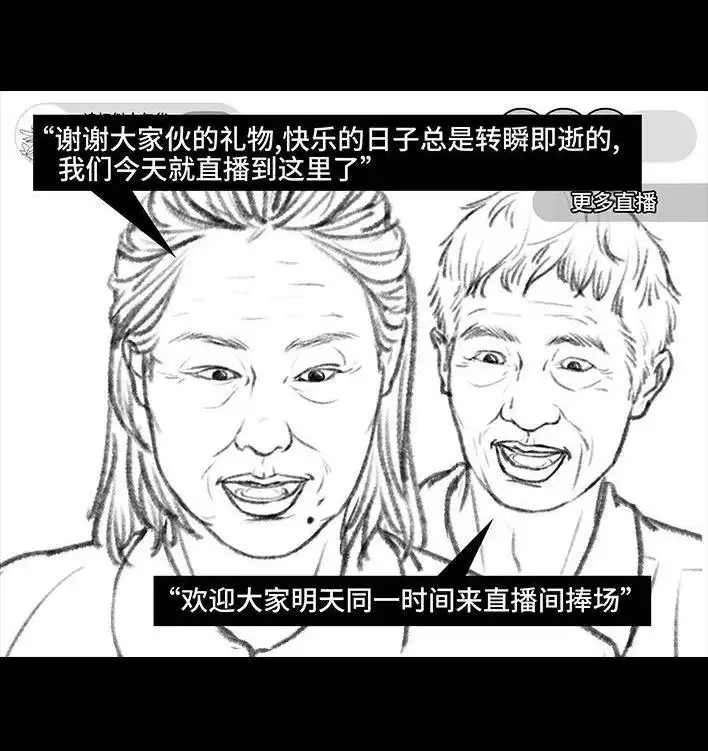 胡渣少女 第68回 外公外婆 第74页