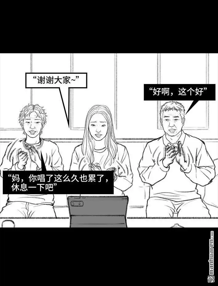 胡渣少女 第68回 外公外婆 第37页