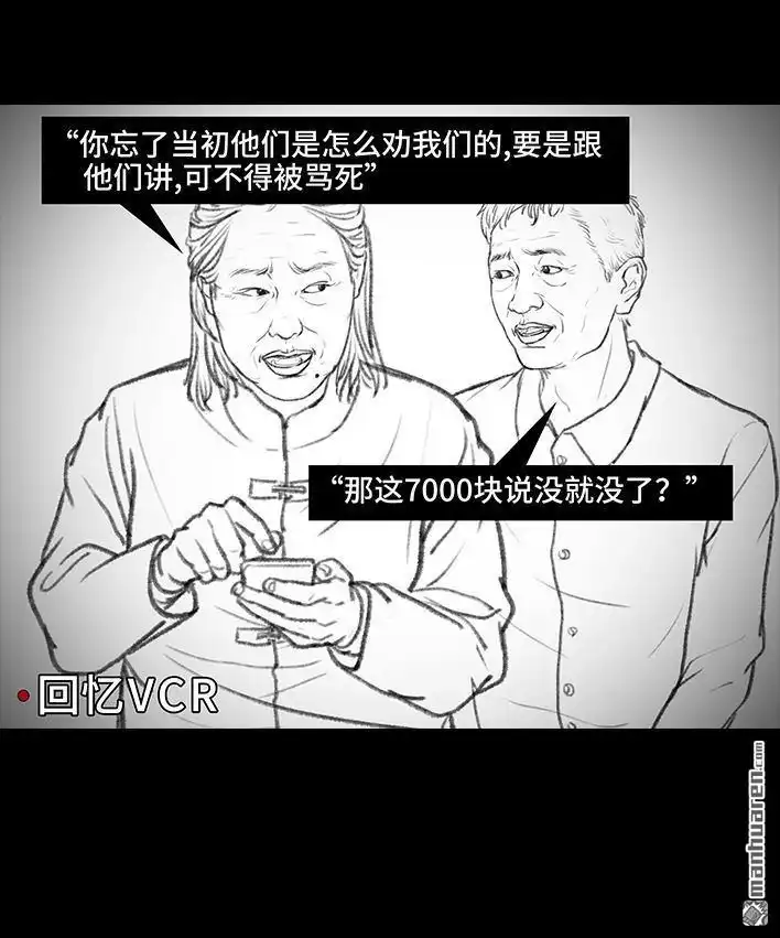 胡渣少女 第68回 外公外婆 第84页