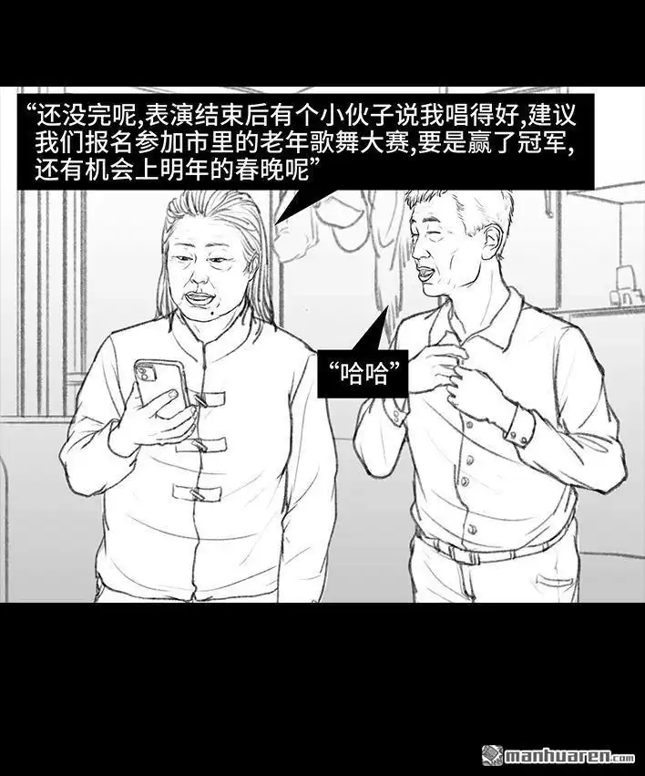 胡渣少女 第68回 外公外婆 第19页