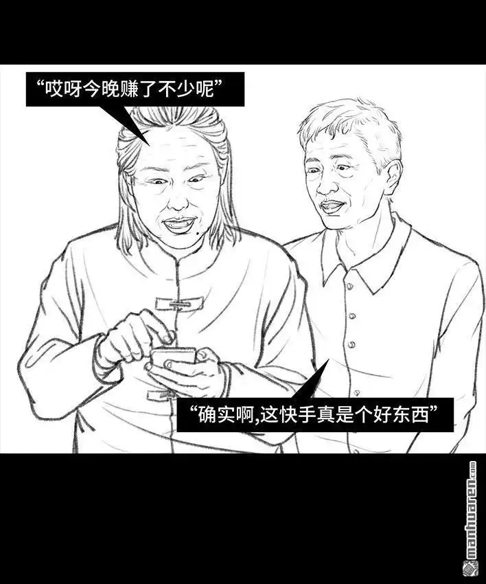 胡渣少女 第68回 外公外婆 第75页